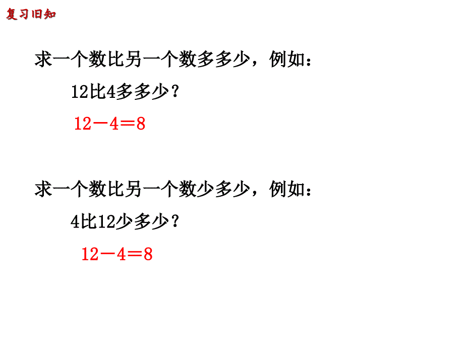 倍的认识,求一个数是另一个数的几倍课件.ppt_第2页