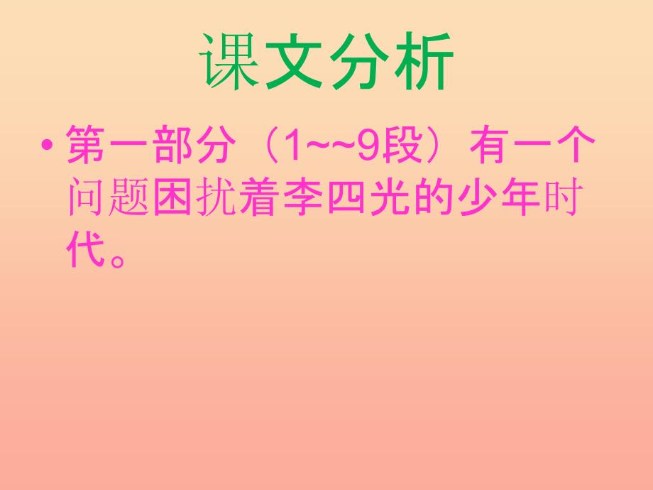 2019年秋五年级语文上册《突兀的大石头》课件1 冀教版.ppt_第3页