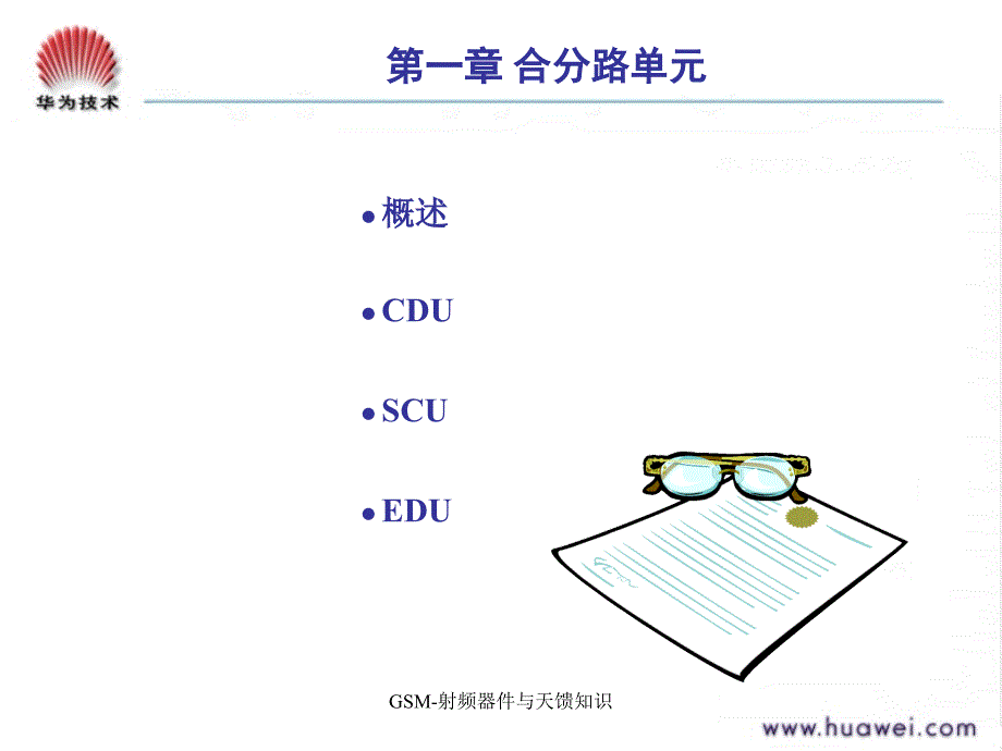 GSM射频器件与天馈知识课件_第4页