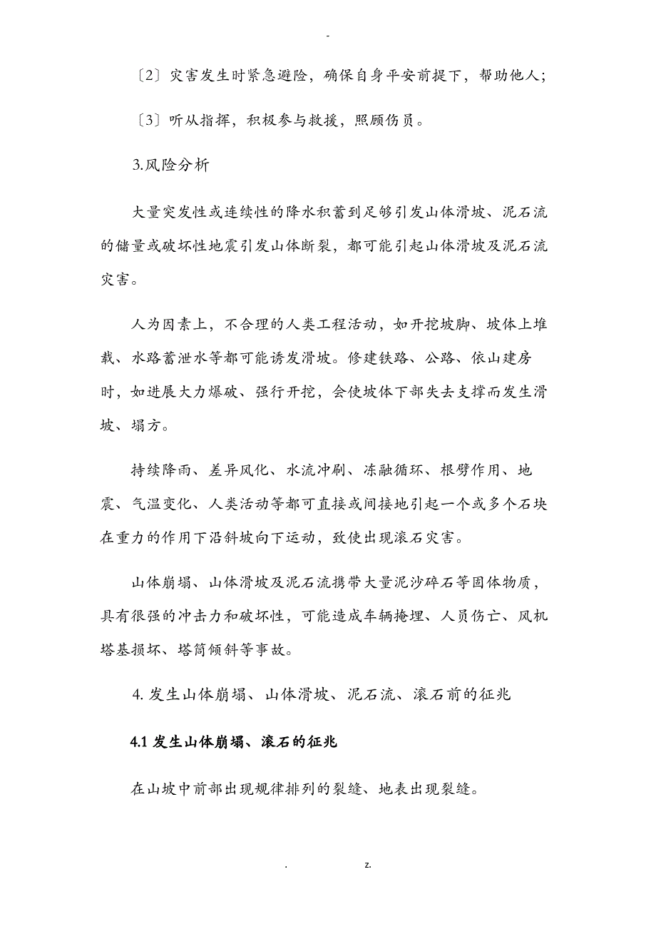 现场山体崩塌、山体滑坡、泥石流、滚石灾害应急处置方案_第3页