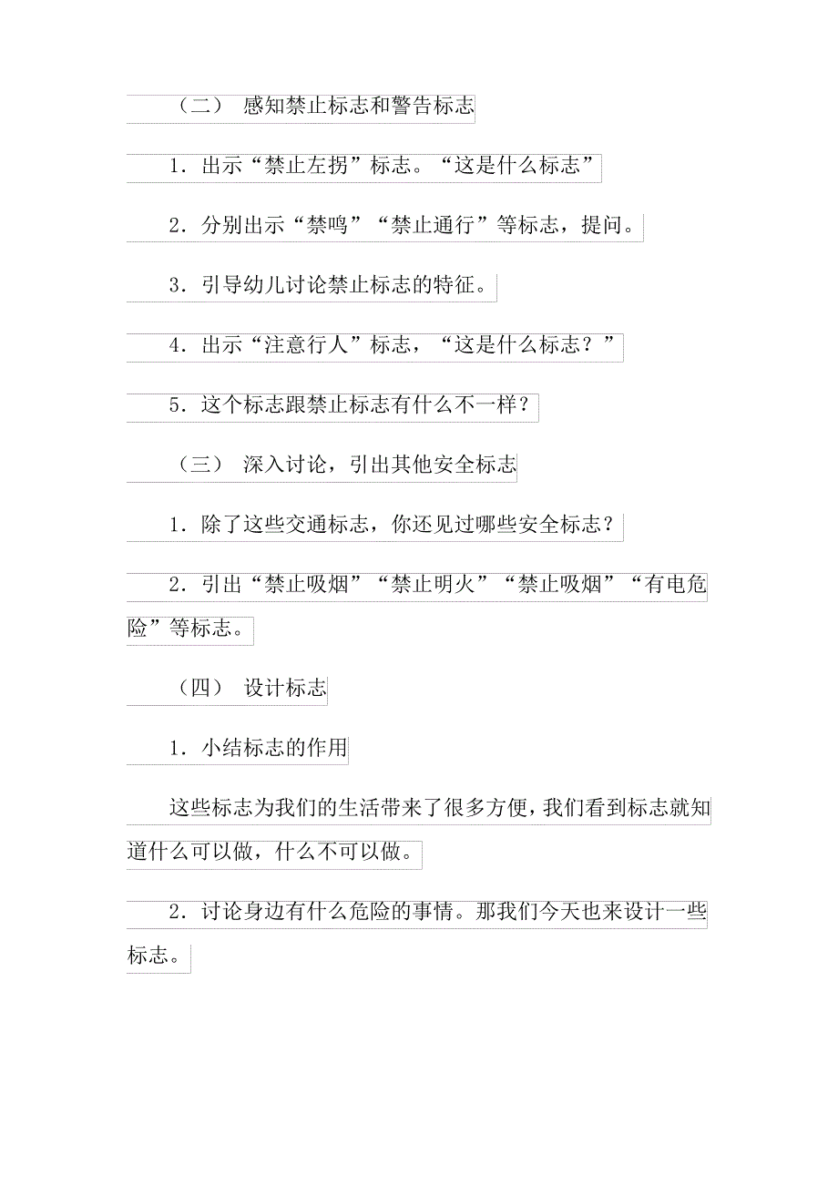 大班安全教学案10篇_第4页