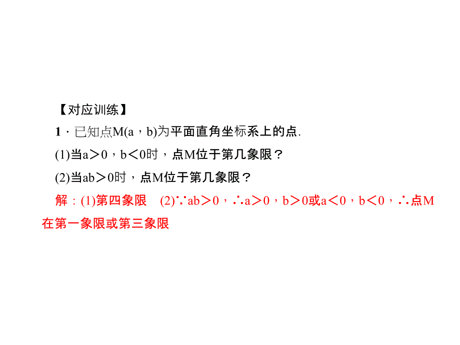 易错课堂(三)　平面直角坐标系_第3页