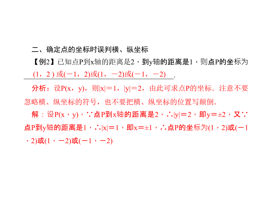 易错课堂(三)　平面直角坐标系_第4页