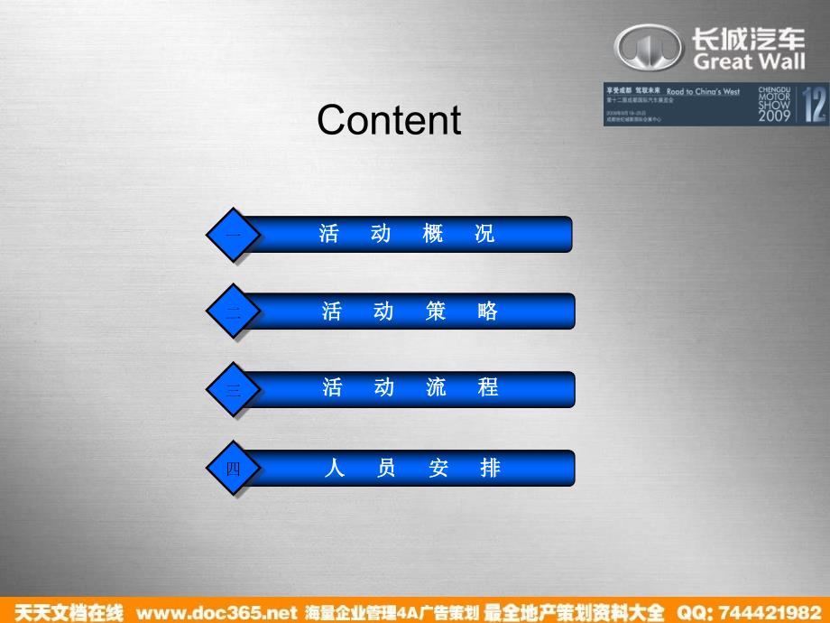 长城汽车车展策划方案详细_第2页