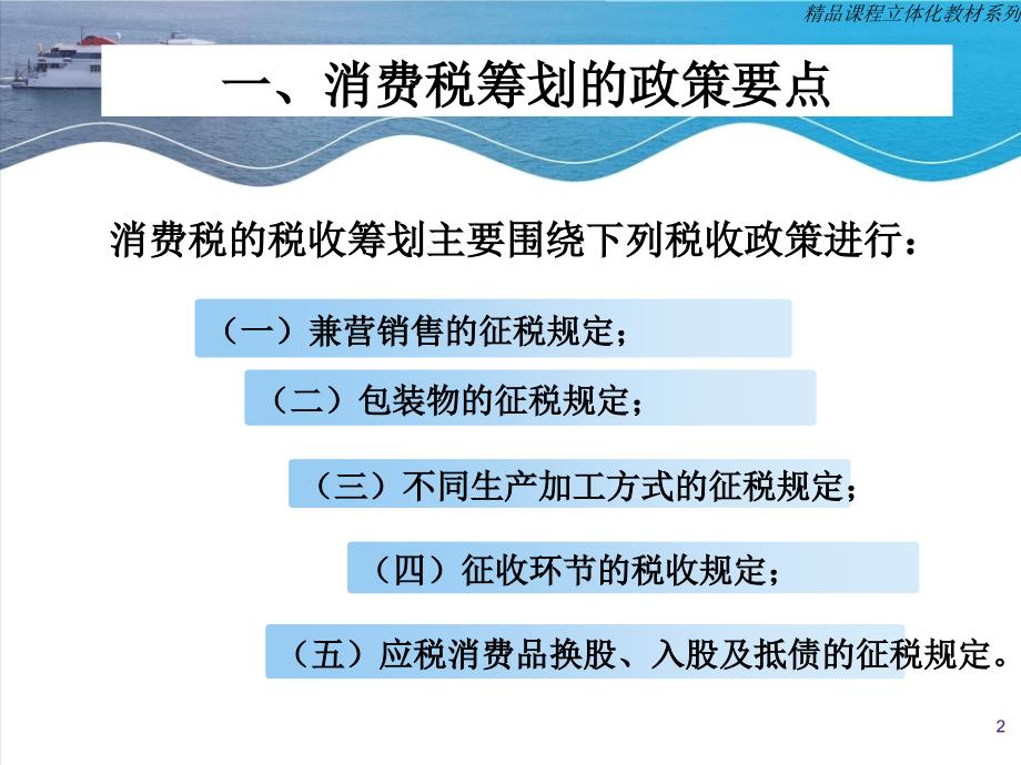 《消费税税务筹划》PPT课件_第2页