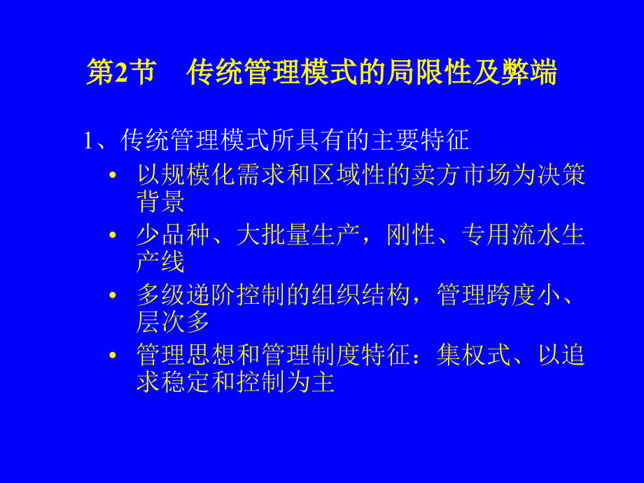 供应链管理思想产生_第4页