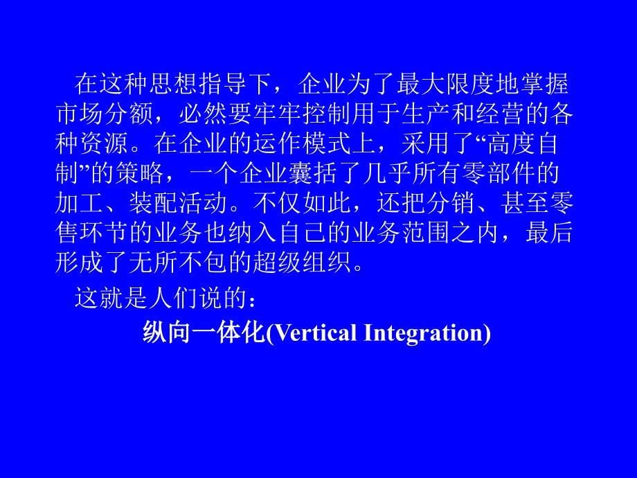 供应链管理思想产生_第5页