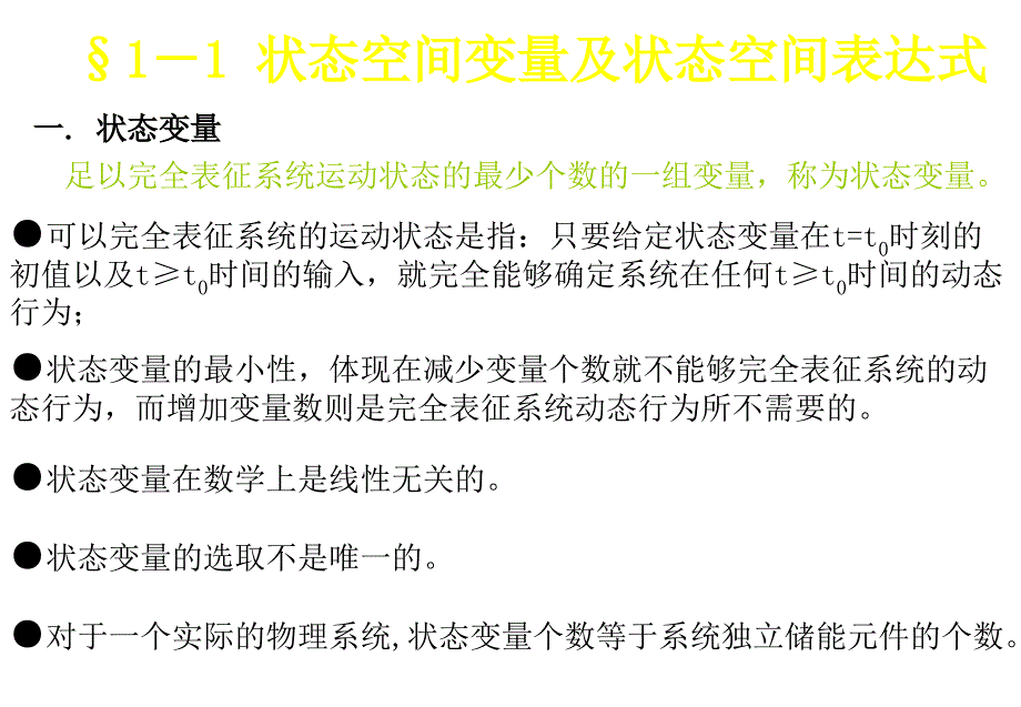 第1章控制系统的状态空间表达式_第2页