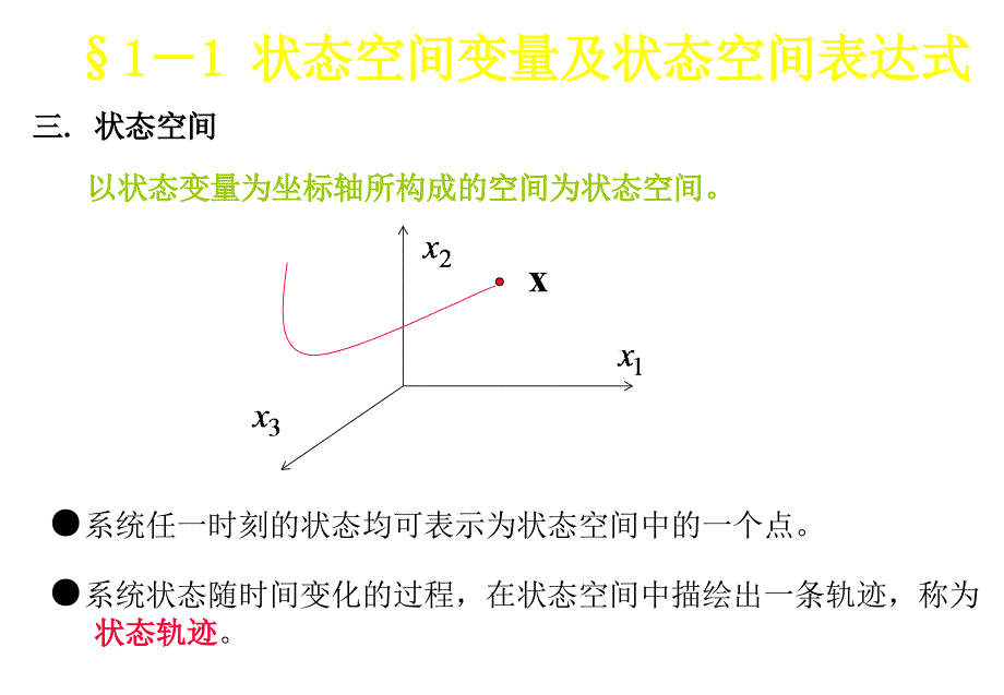 第1章控制系统的状态空间表达式_第4页