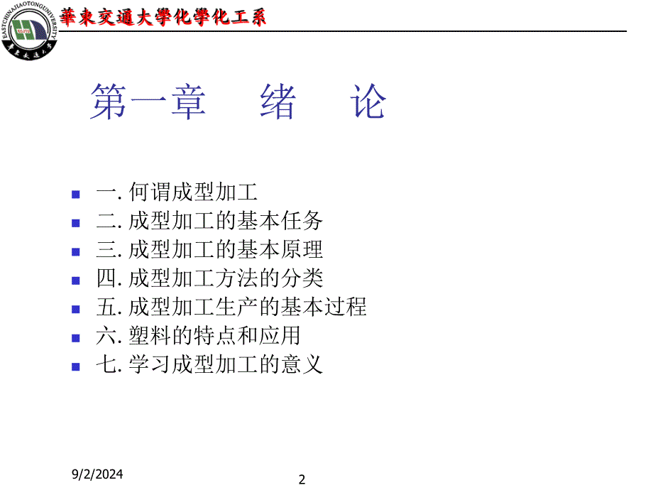 高分子材料加工工程专业书_第2页