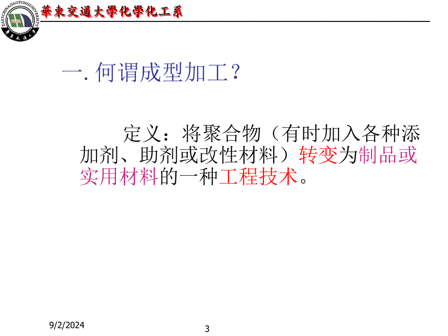 高分子材料加工工程专业书_第3页