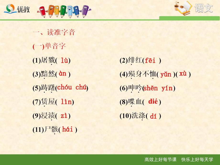 记念刘和珍君基础字词梳理_第3页