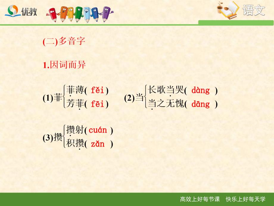 记念刘和珍君基础字词梳理_第4页