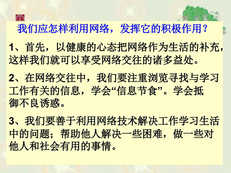 拒绝网瘾-远离手机分析_第4页