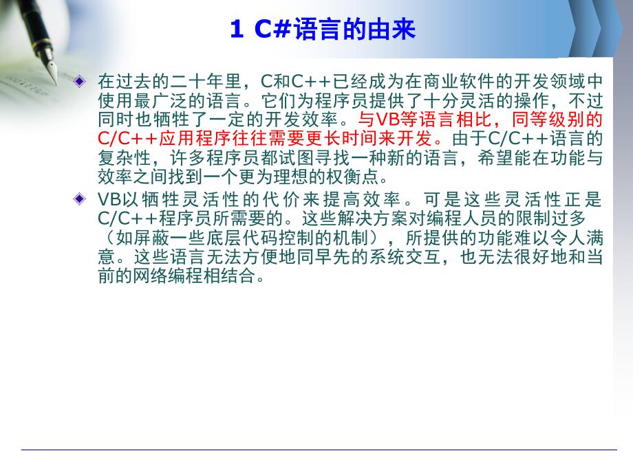 C#入门教学经典教程_第4页