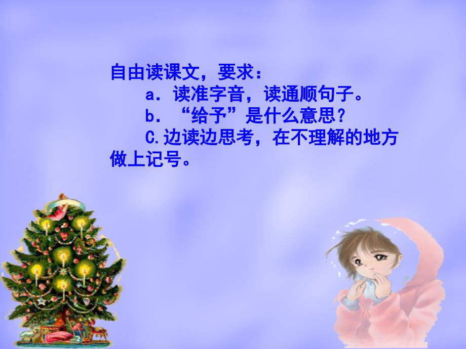 给予树教学课件_第4页