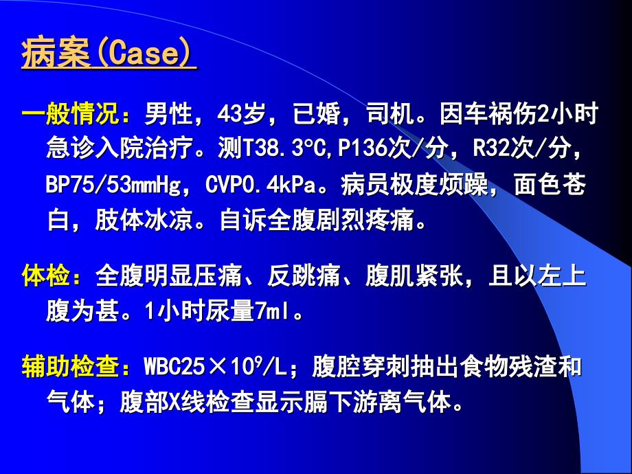 第四章外科休克病人的护理_第3页