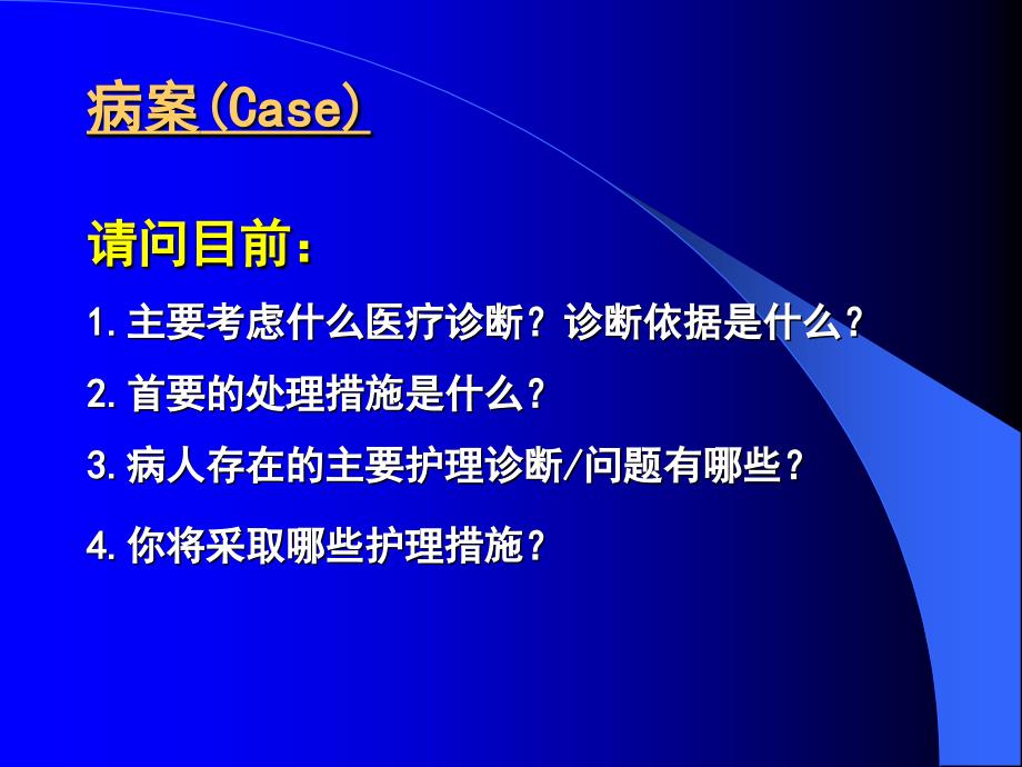 第四章外科休克病人的护理_第4页