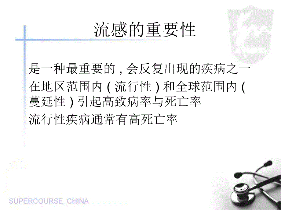 流行性感冒流行病学预防与控制_第2页