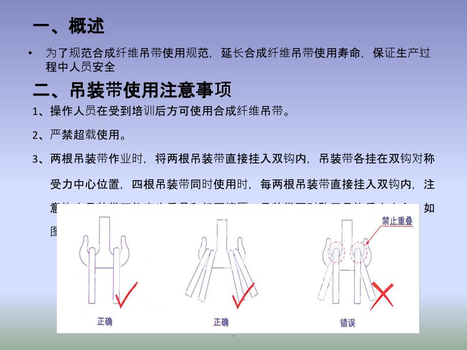 合成纤维吊装带使用规范标准_第2页