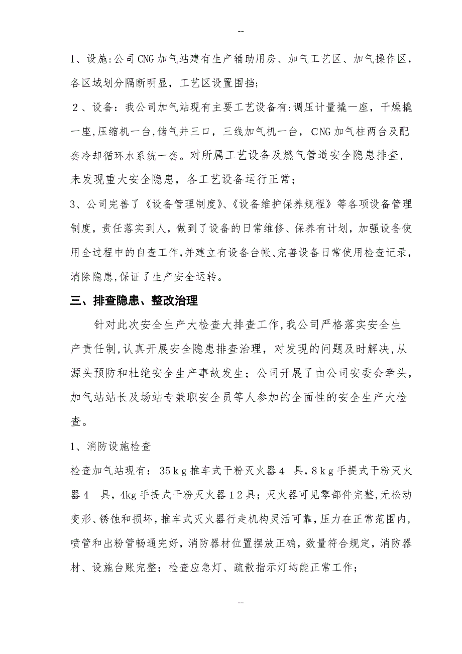 XXXX天然气有限公司自查报告报_第2页