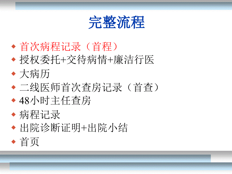 三住院医神经科病历书写_第2页