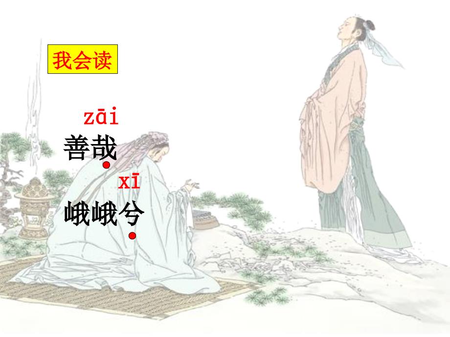 《伯牙绝弦》_第4页