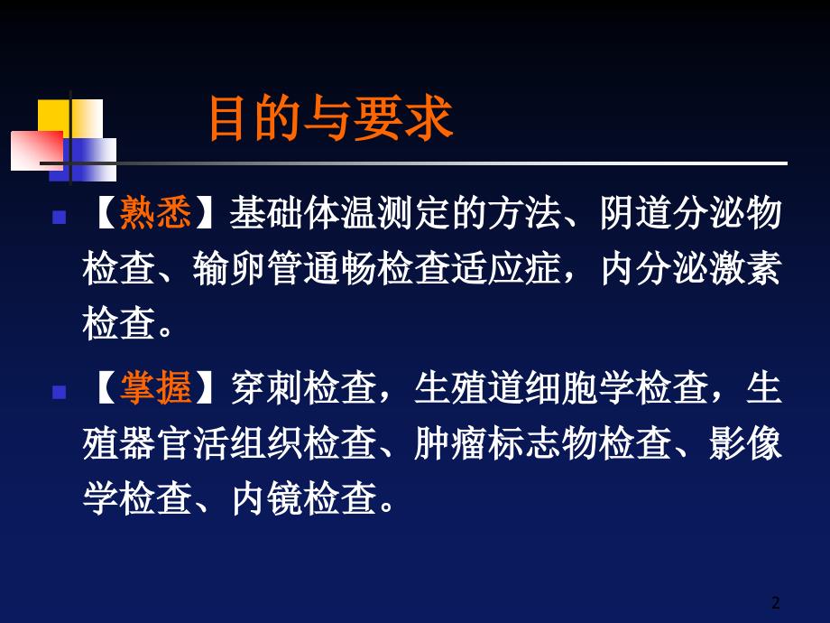 医学PPT课件妇科检查与妇科特殊检查_第2页