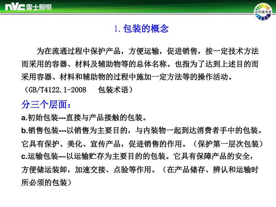 产品标识标注资料_第2页