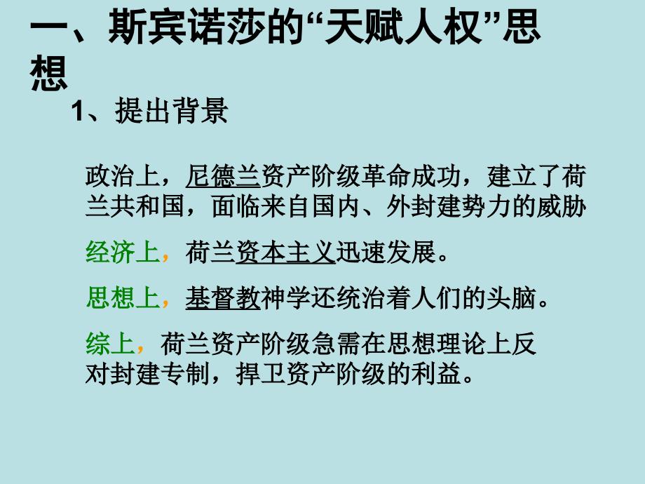 近代西方的民主思想_第3页