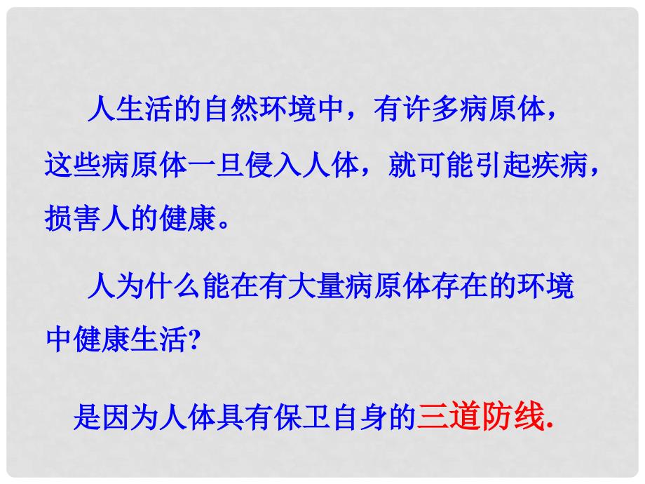 八年级生物上册 第八单元 第一章 第二节 免疫与计划免疫课件 新人教版_第4页