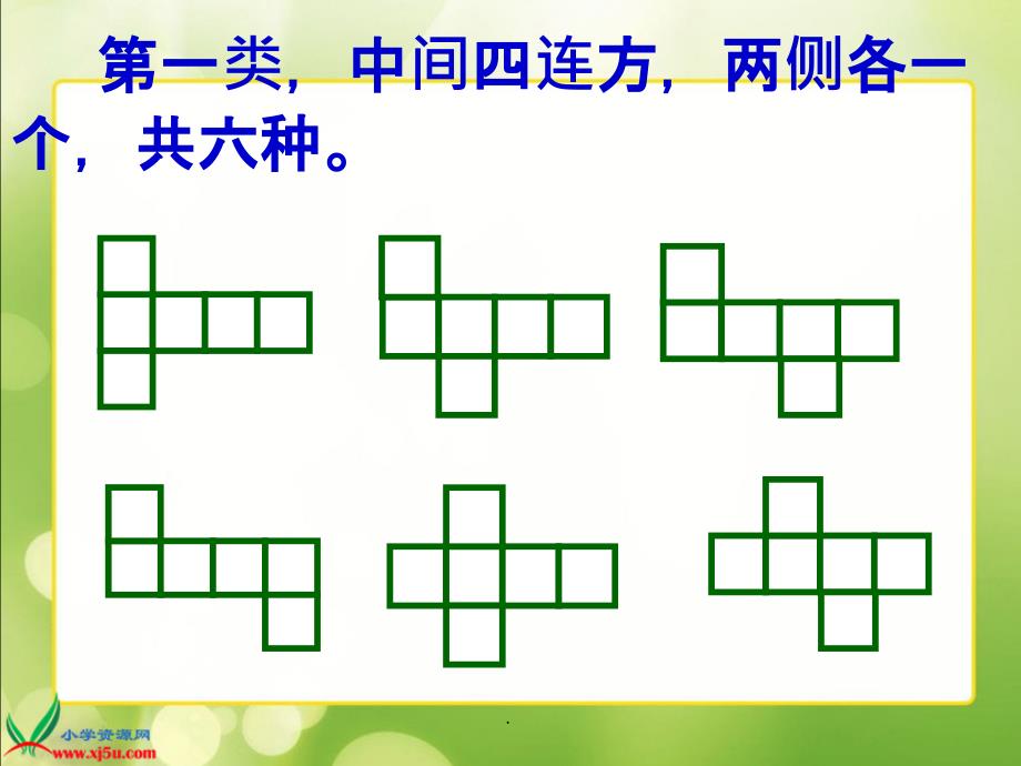 新北师大版数学五年级下册展开与折叠_第3页