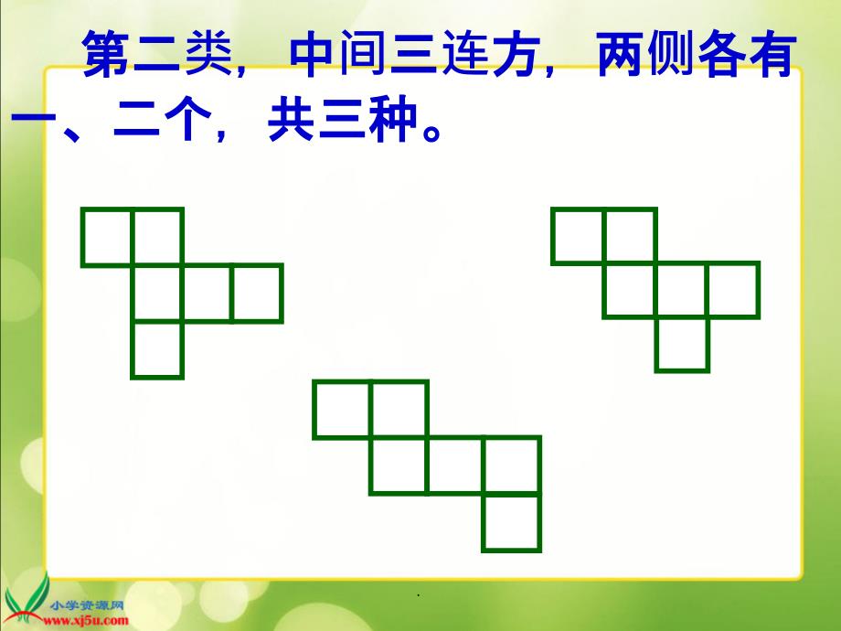 新北师大版数学五年级下册展开与折叠_第4页