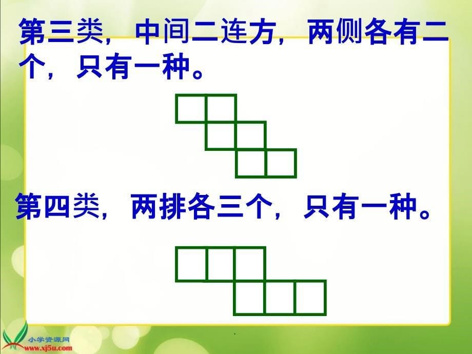 新北师大版数学五年级下册展开与折叠_第5页