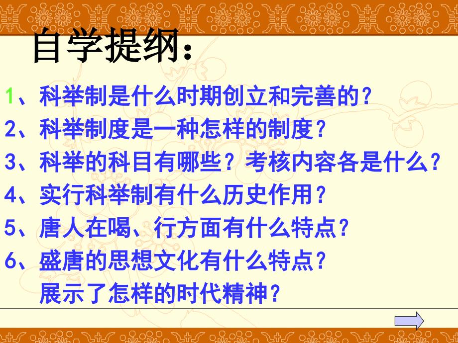 第四课昂扬进取的社会风貌_第2页