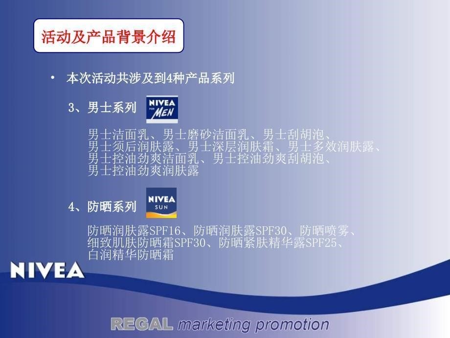 NIVEA化妆品品牌策划活动提案_第5页