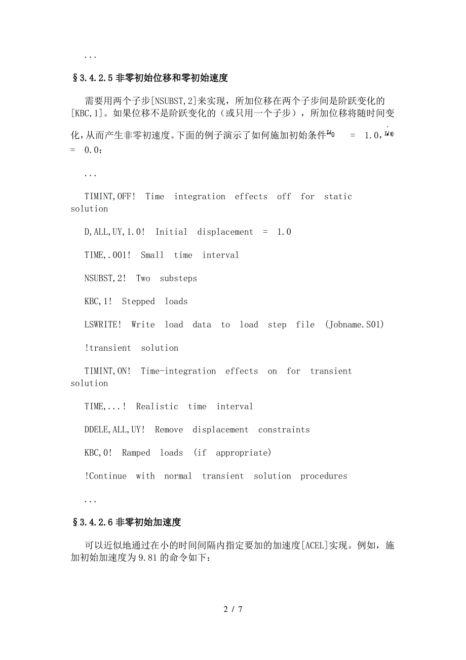瞬态动力学分析02_第2页