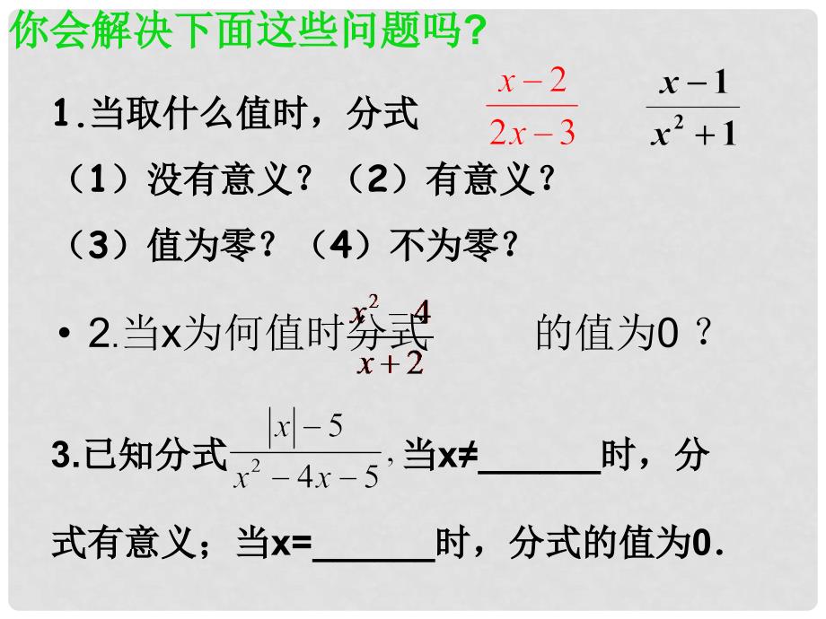 江苏省张家港市第一中学八年级数学下册 10 分式复习课件5 （新版）苏科版_第3页