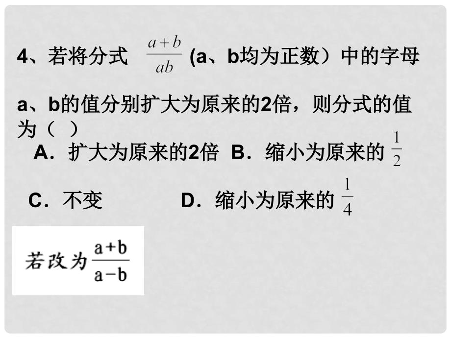 江苏省张家港市第一中学八年级数学下册 10 分式复习课件5 （新版）苏科版_第4页