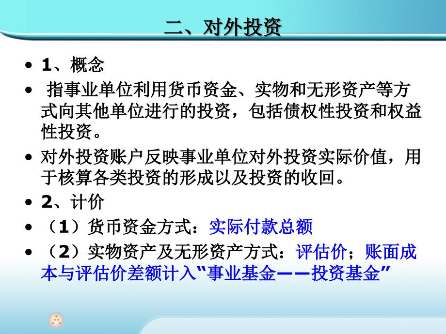 政府与非营利组织会计7课件_第2页