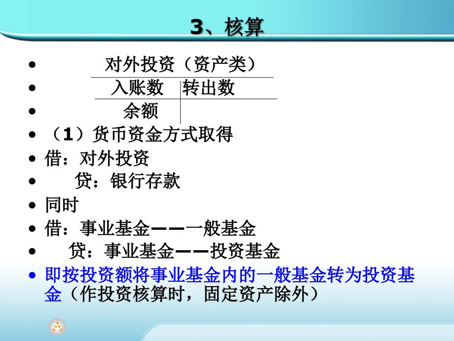 政府与非营利组织会计7课件_第3页