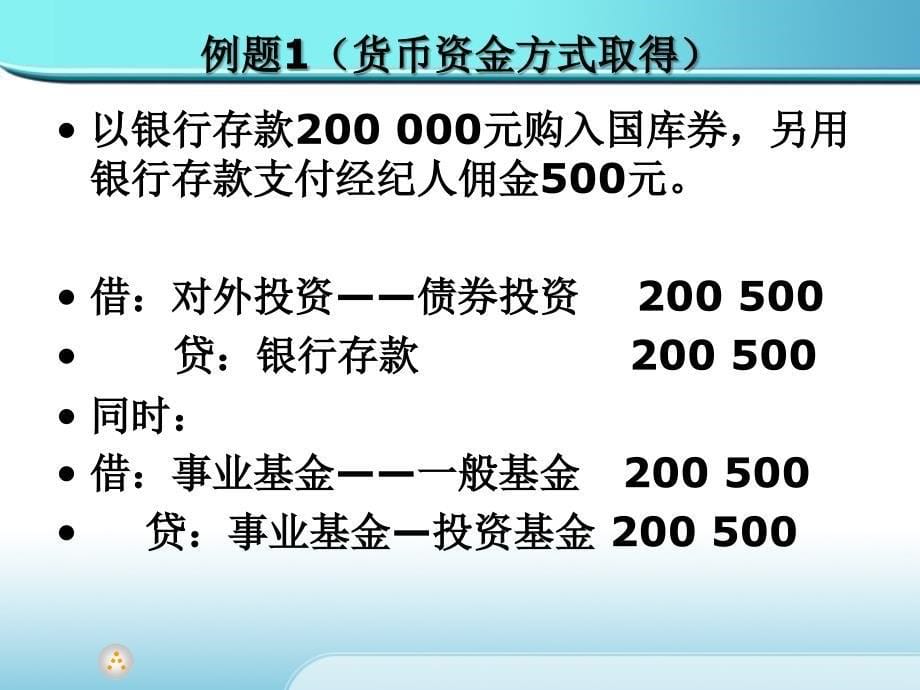 政府与非营利组织会计7课件_第5页