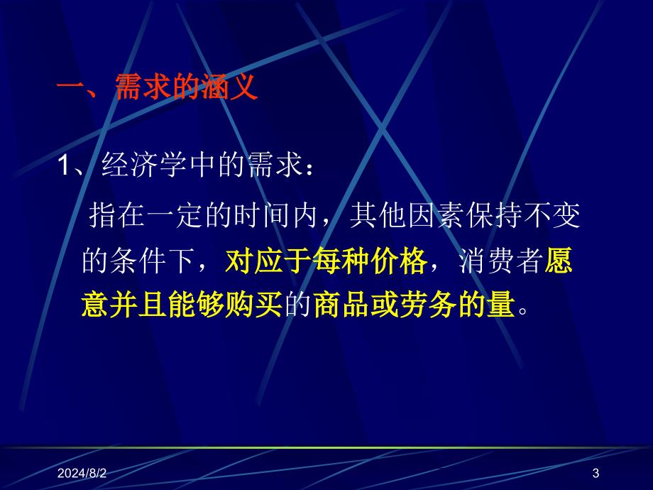 第2章农产品的需和食物消费_第3页