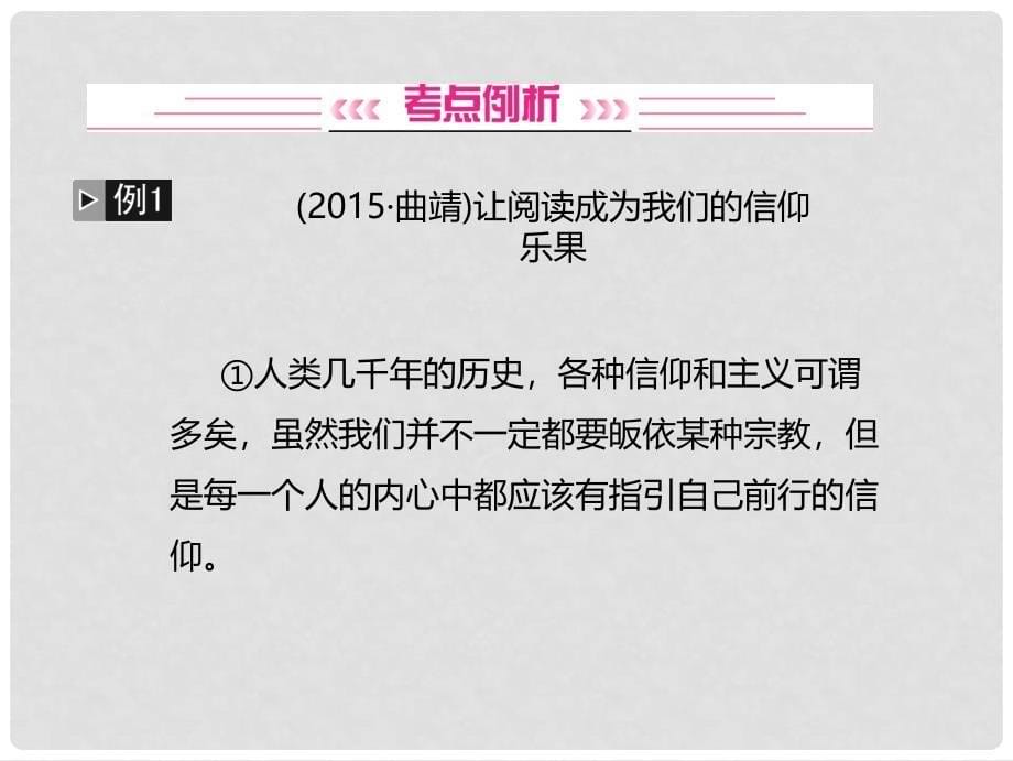 云南省中考语文 古诗文阅读 第13讲 议论文阅读复习课件_第5页