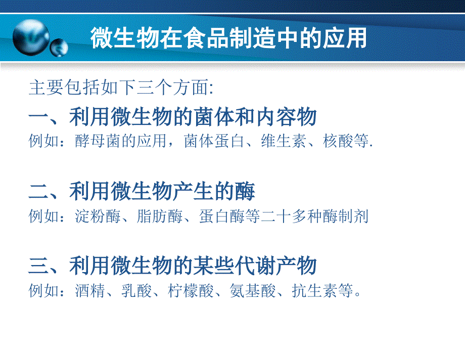 食品中的微生物_第2页