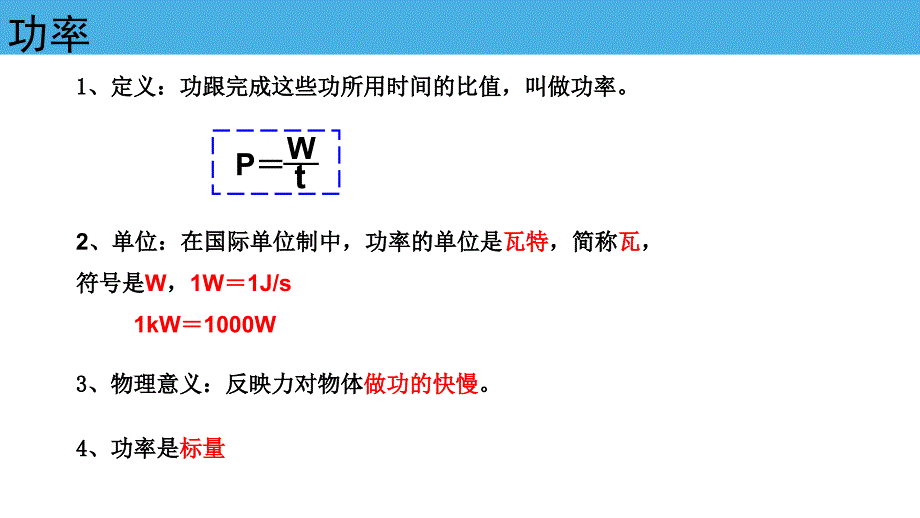 7.3功率人教版高中物理必修二课件共19张PPT_第3页