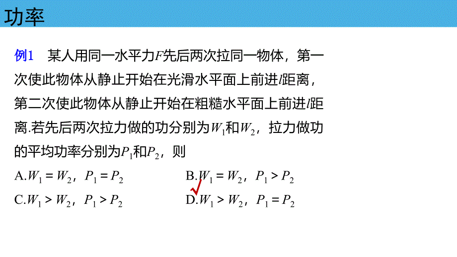 7.3功率人教版高中物理必修二课件共19张PPT_第4页