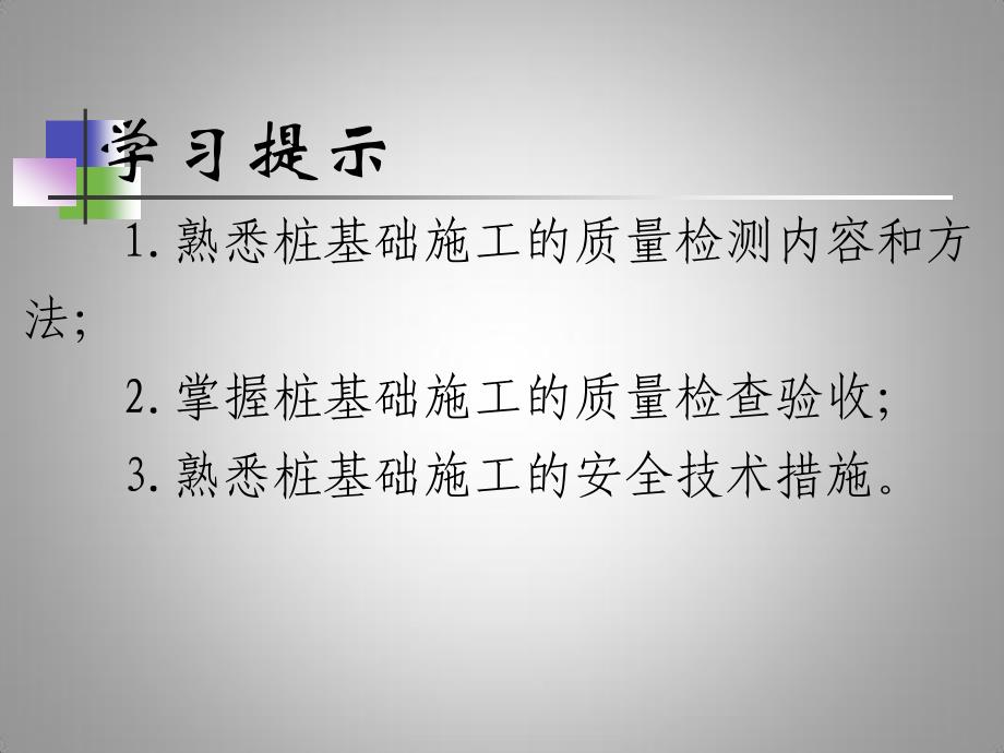 桩基础检测及质量验收、桩基工程安全技术措施_第2页