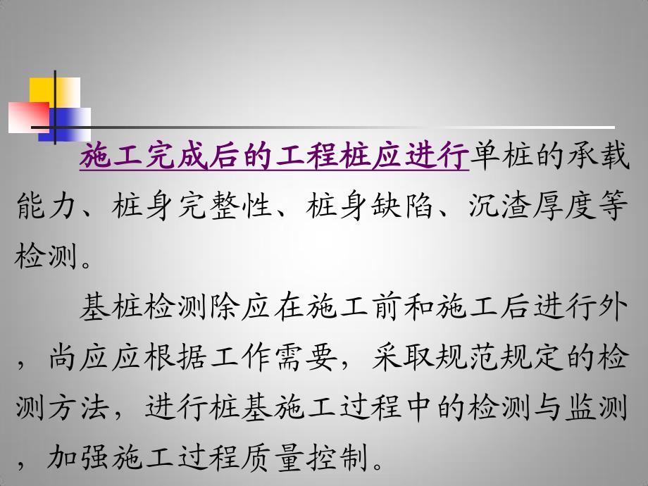 桩基础检测及质量验收、桩基工程安全技术措施_第4页