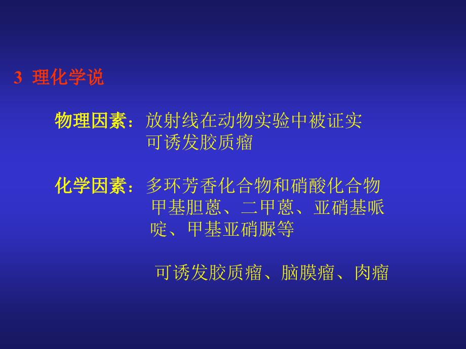 最新：颅内肿瘤讲义文档资料_第3页